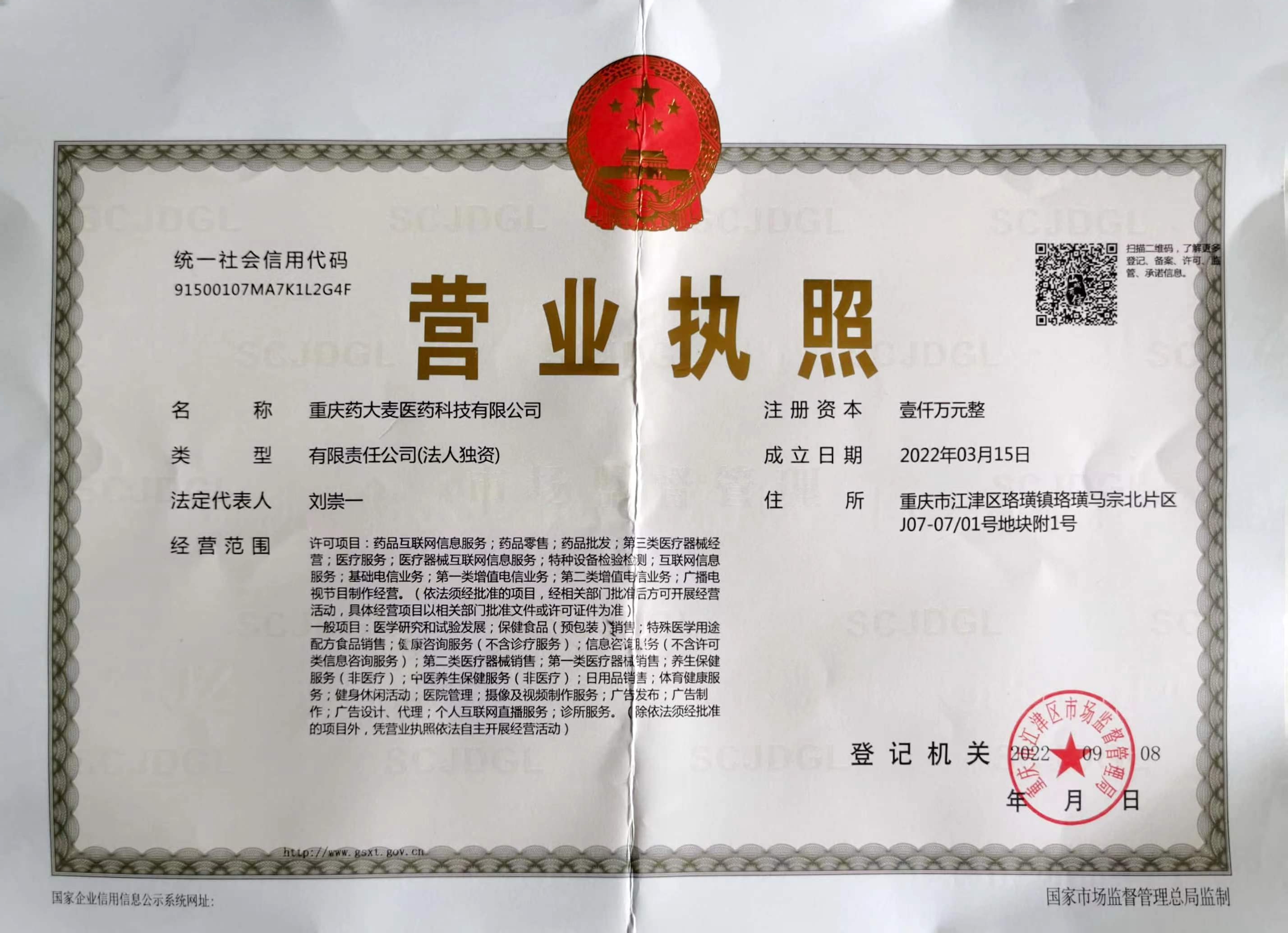 營業執照